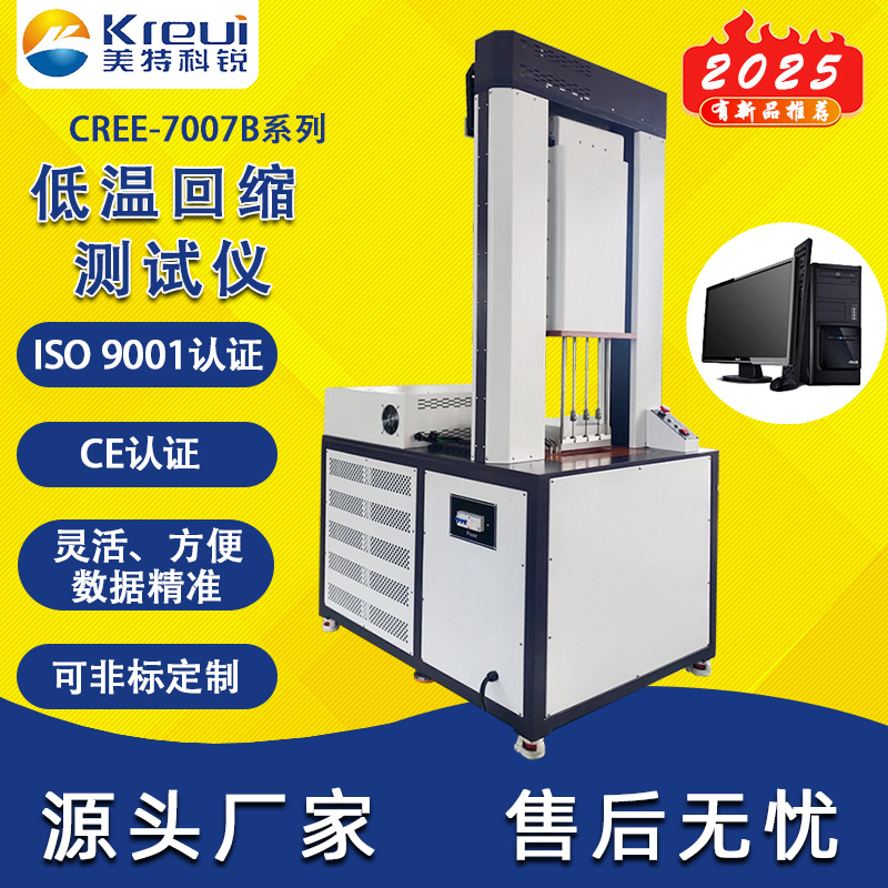 实验室工厂学校橡胶低温回缩测试机塑胶低温蠕动试验机支持定 制