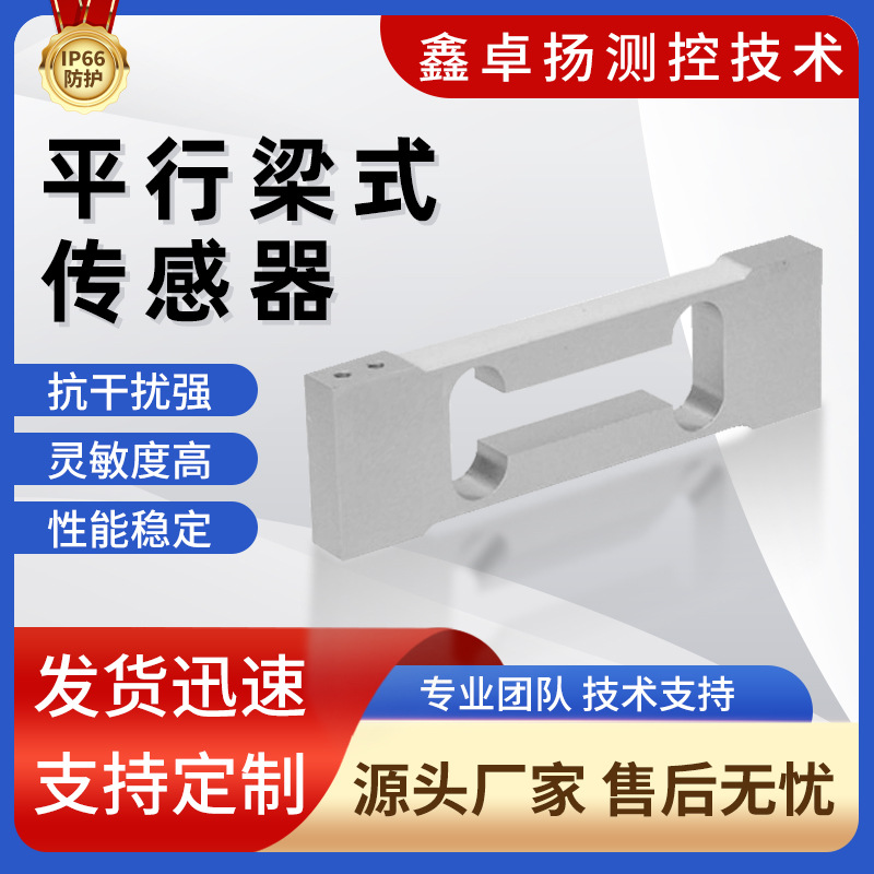 卓扬厂家微型传感器平行梁式传感器称重微压式传感器触摸力传感器