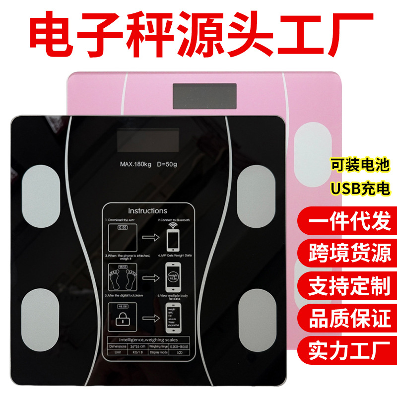 厂家直供家用智能简约充电款精准测量监测健康电子秤体重秤体脂秤