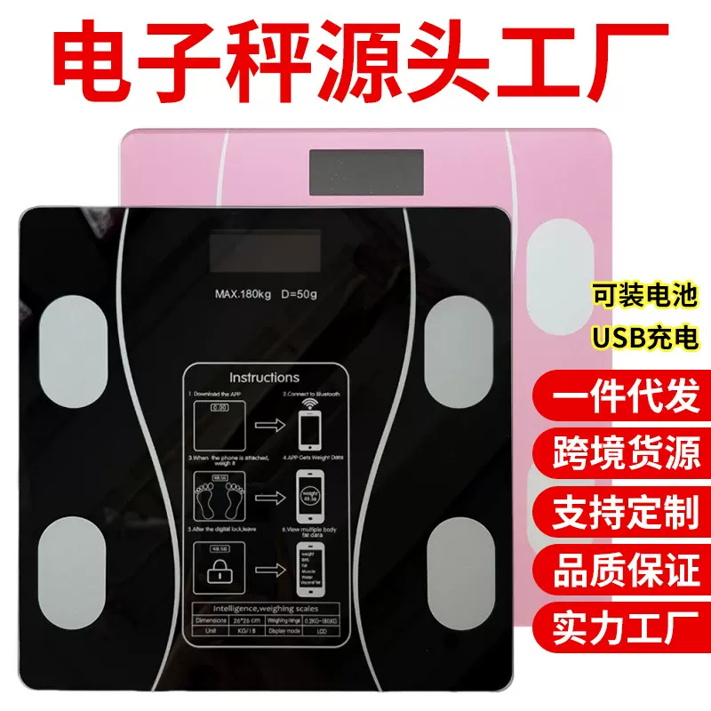 厂家直供家用智能简约充电款精准测量监测健康电子秤体重秤体脂秤