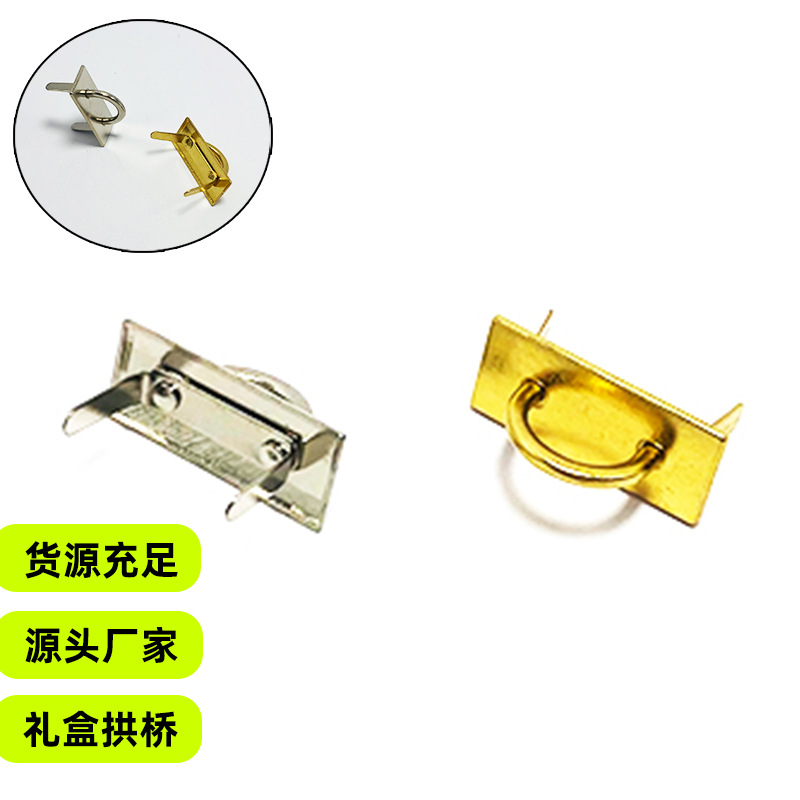 现货包包铁座拱桥 插脚挂耳手袋锁座 箱包五金配件礼盒装饰扣拎环