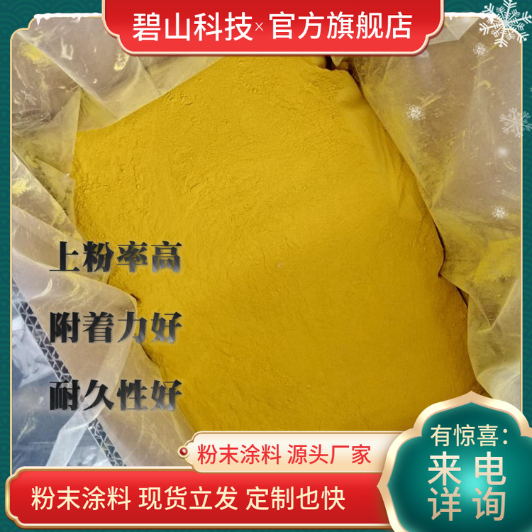 聚酯型粉末涂料 户外塑粉 山东碧山科技 静电喷涂粉末耐候