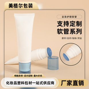 Cosmetic Hose, Facial Cleanser, Hand Cream, Bottle Hose, Empty Tube, Silicone Brush Head, Blank Hose Manufacturer