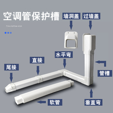 挂机pvc空调保护套管空调装饰管水管槽遮挡空调套管道包燃气遮丑