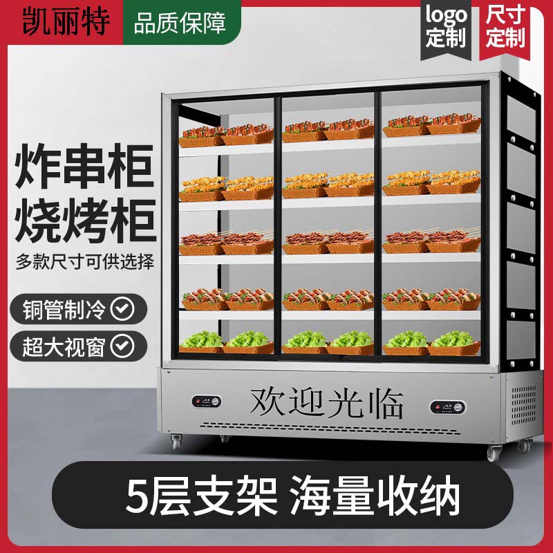 串串展示柜商用冷藏保鲜柜立式麻辣烫点菜柜炸串冒菜烧烤玻璃冰箱