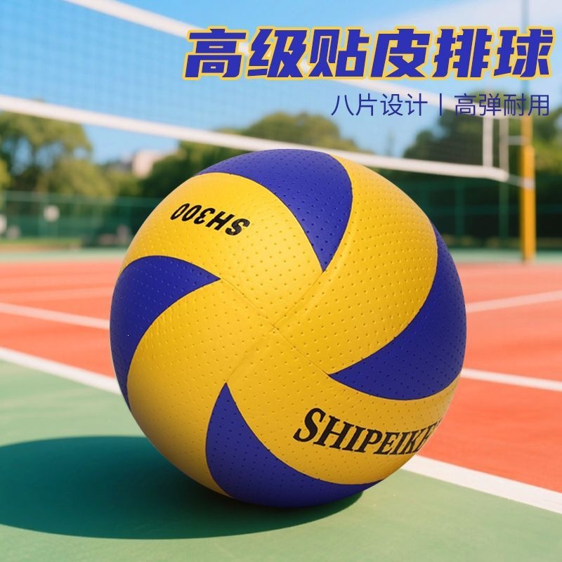 Volleyballs, special for middle school entrance exams, seamless hard-surface volleyballs, training balls for college students, teenagers, and adults, wholesale.