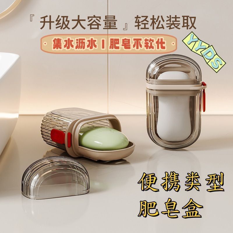 旅行の必需品石鹸石鹸箱防水排水通学学生ホーム二層多機能収納蓋付き|undefined