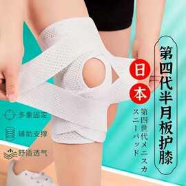 护膝日本运动篮球跑步登山男女士半月板护关节登山护膝厂家批发
