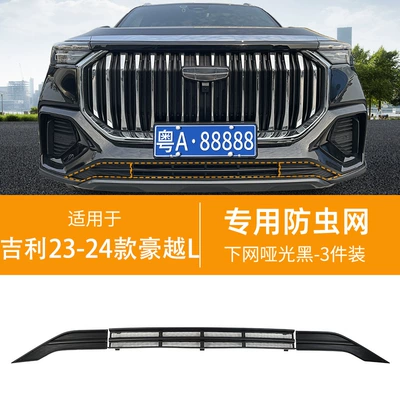 Automobile anti-insect net L Integrated Welded Car - 23-24-geely-haoyue-l-lower-insect-proof-net-matt-black