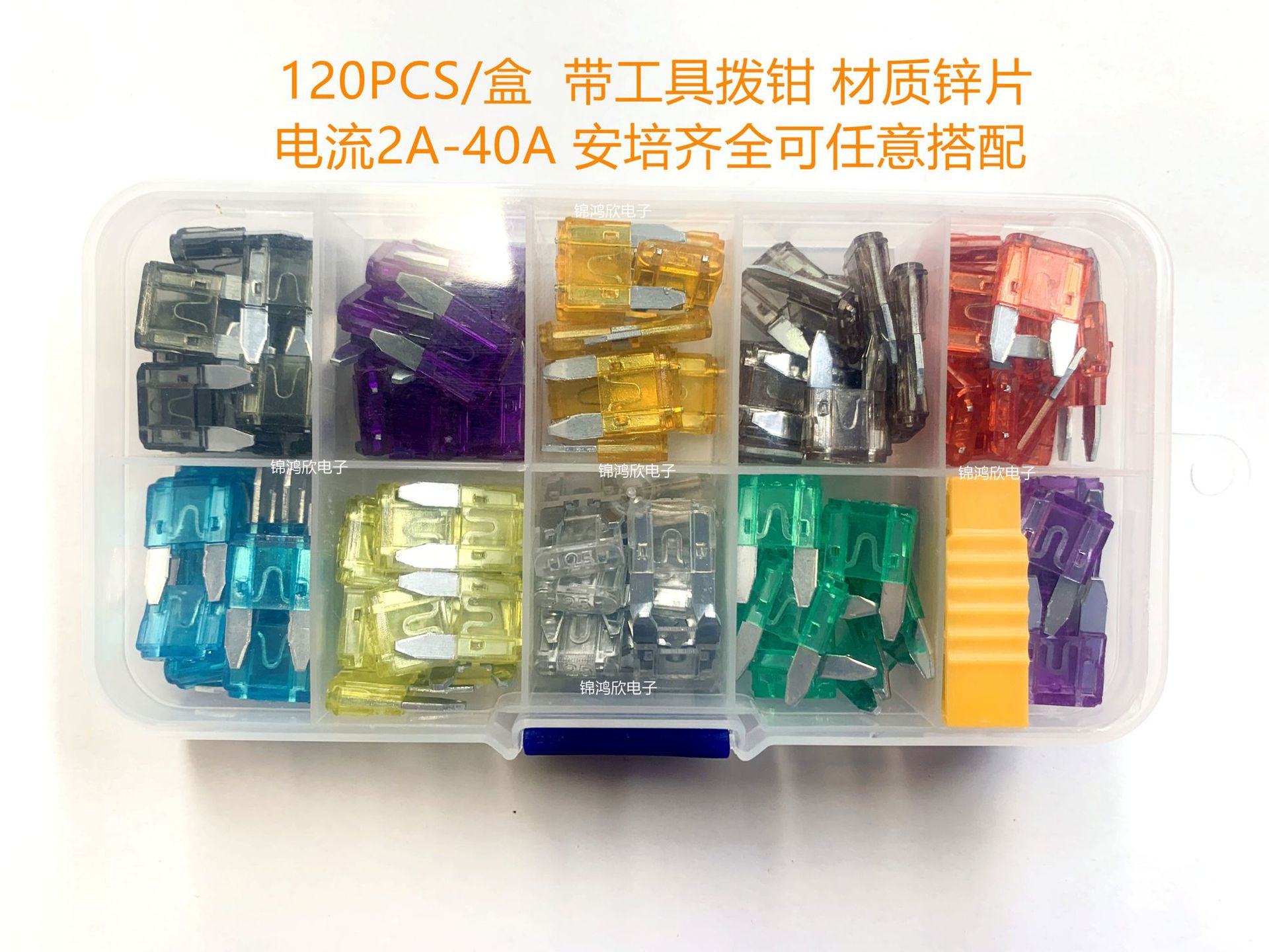 MINI小号汽车插片保险丝盒装120只迷你型汽车保险片 2A-40A配拔钳