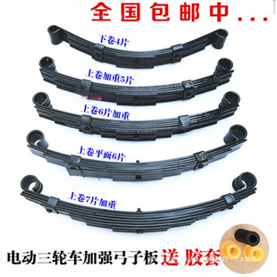 電動三輪車鋼板封閉車三輪車弓子板三四輪平板車拖車軸板簧改裝件