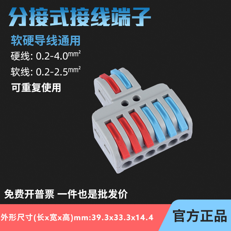 LT-623二进六出电线分接端子电工家装快速接线端子电线分线连接