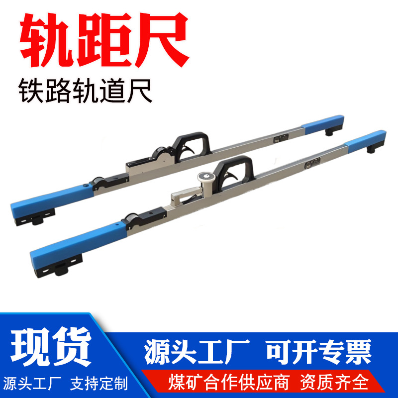 铁路数显轨距尺检定器 手提式轨道水平测量尺 轨道专用0级轨道尺