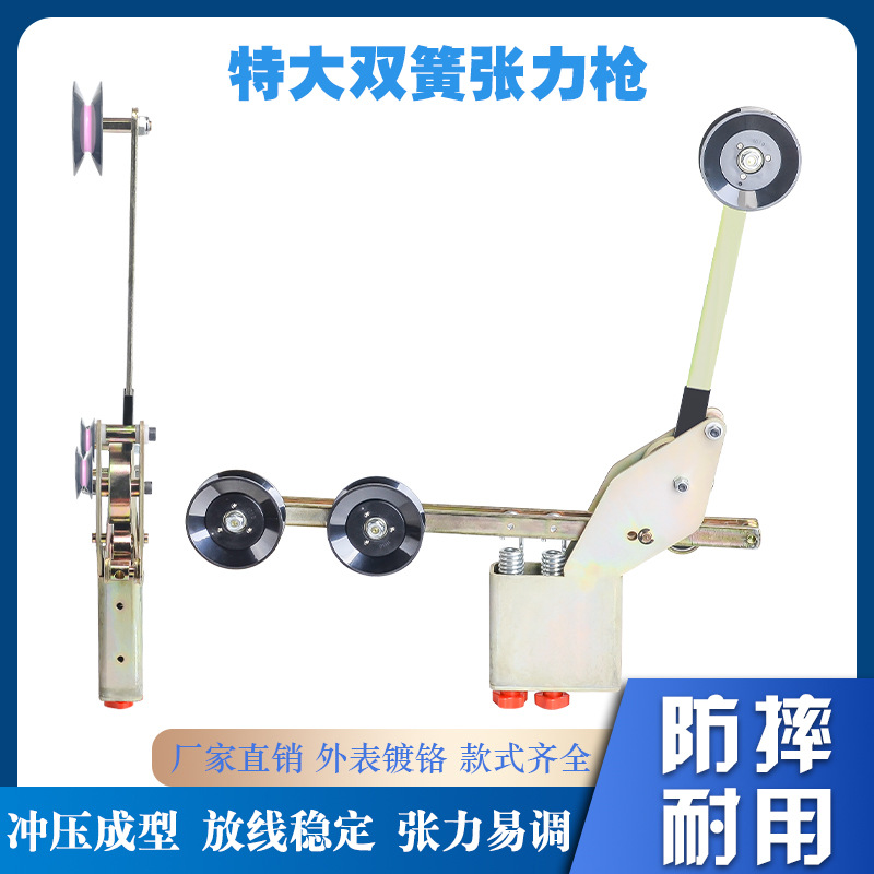 绞线机特大双弹簧张力枪绕线机双簧涨力枪放线架张力计电线电缆
