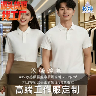 源头工厂索罗娜桑蚕丝POLO衫工作服定制高端抗菌4S店商务工衣t恤