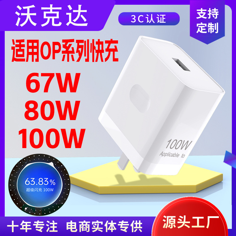 Suitable for Oppo Charger Gt Realme 67 80 100 120 150 160 240W Super Flash Charging Head Suitable for Oppo Charger Gt Realme 67 80 100 120 150 160 240W Super Flash Charging Head