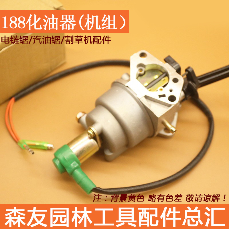 森帝亚188汽油机化油器 188F/190机组汽油发电机5KW发电机化油器