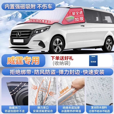 Car snow shield – frost cover and snow shield - for-vito-magnetic-strap-free-design-extra-thick-and-padded-frost-resistant-and-ice-free