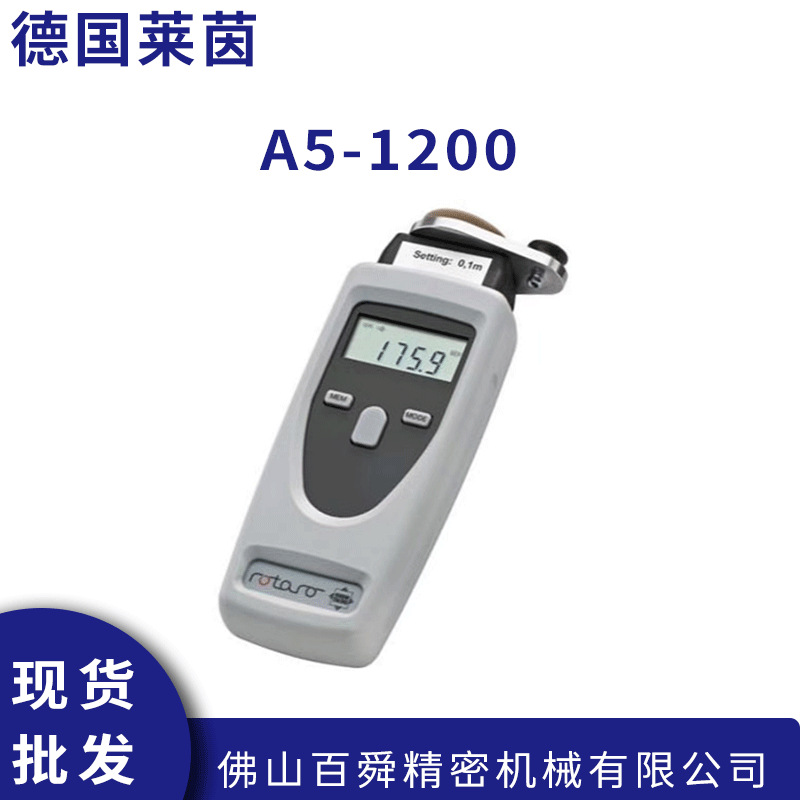 德国莱茵RHEINTACHO手持式转速计转速测量仪A5-1200原装正品
