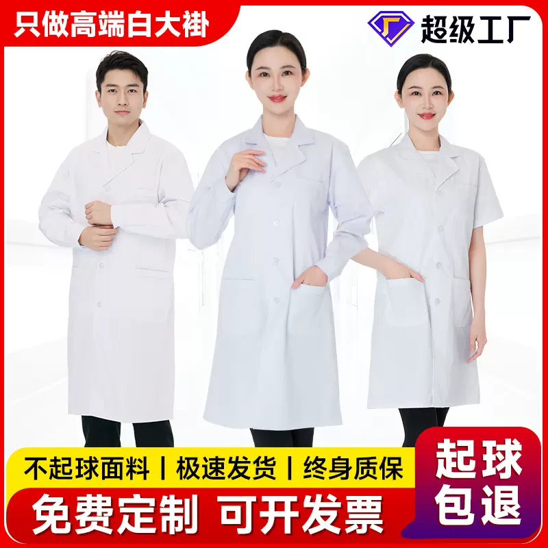 实验室白大褂口腔医师服男女中医馆医生短袖医护白色工作服作训服