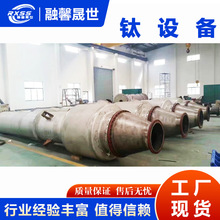 非标定 制钛设备 化工反应釜 钛管式上料机 钛换热器 TA2纯钛设备