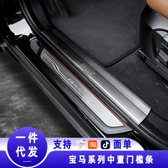 Bmw 3系3系5系車内装飾用品X1外付けしきい値条保護x 5防踏み530防護条を適用する