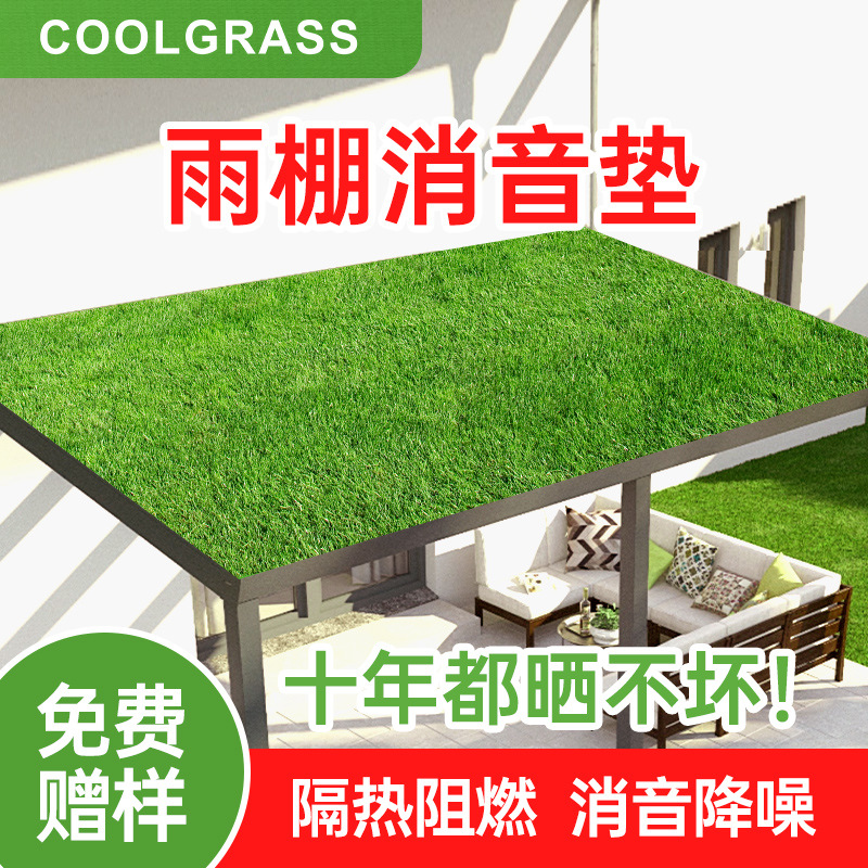 Canopy Muffling Artificial Turf Heat Insulation Flame Retardant Noise Reduction Waterproof Weather Resistant Sun Room Canopy Muffling Lawn Mat