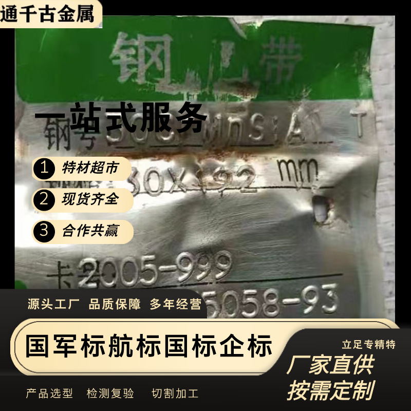 现货供应国军标30CrMnSi 30CrMnSiA钢带【厂家直销】欢迎来电咨询