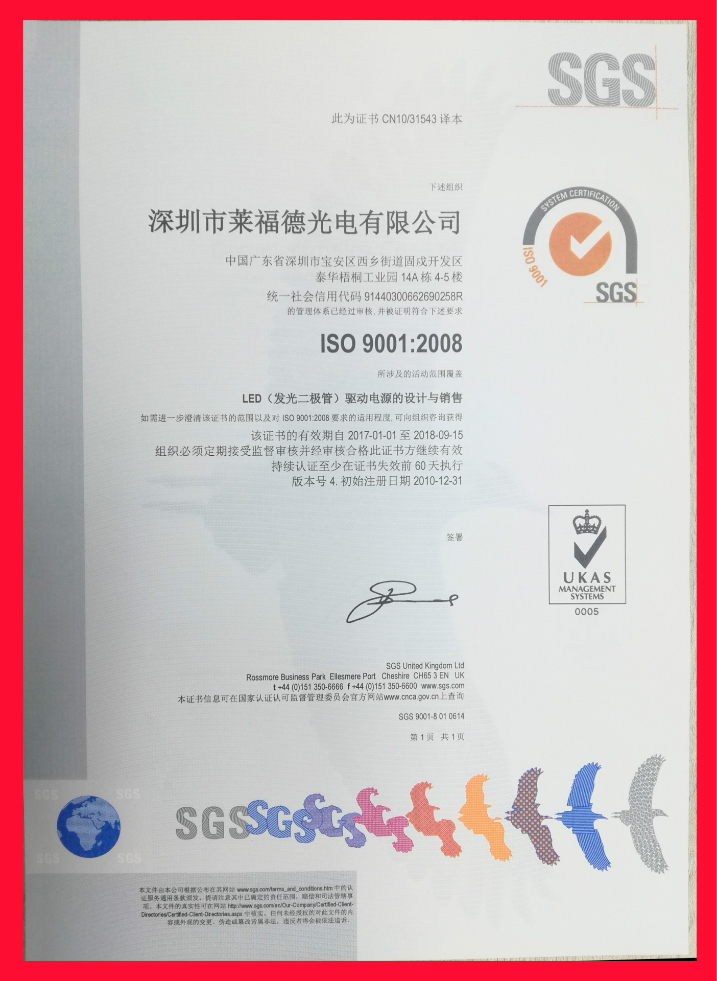 莱福德ISO证书--2017年中文