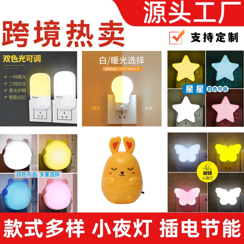 Cross-Border Factory Advertising Gift Cartoon Led Night Light Plug-In Light Control Sensor Bedroom Bedside Night Corridor Light Cross-Border Factory Advertising Gift Cartoon Led Night Light Plug-In Light Control Sensor Bedroom Bedside Night Corridor Light