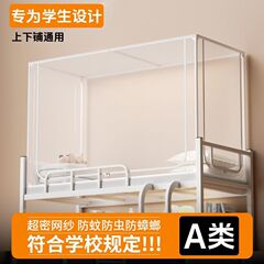蚊帐学生宿舍上铺下铺通用0.9m单人床高伸缩寝室支架跨境严选工厂
