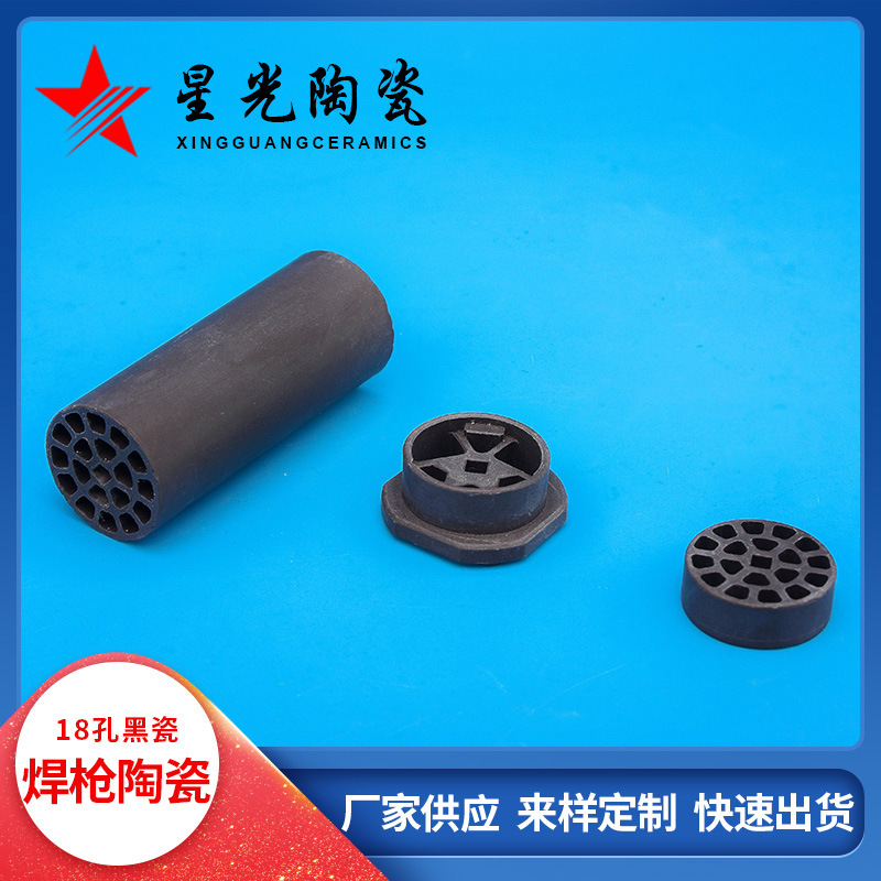 厂家供应陶瓷芯氧化铝陶瓷保护嘴焊枪陶瓷配件黑瓷工业防磨黑枪嘴