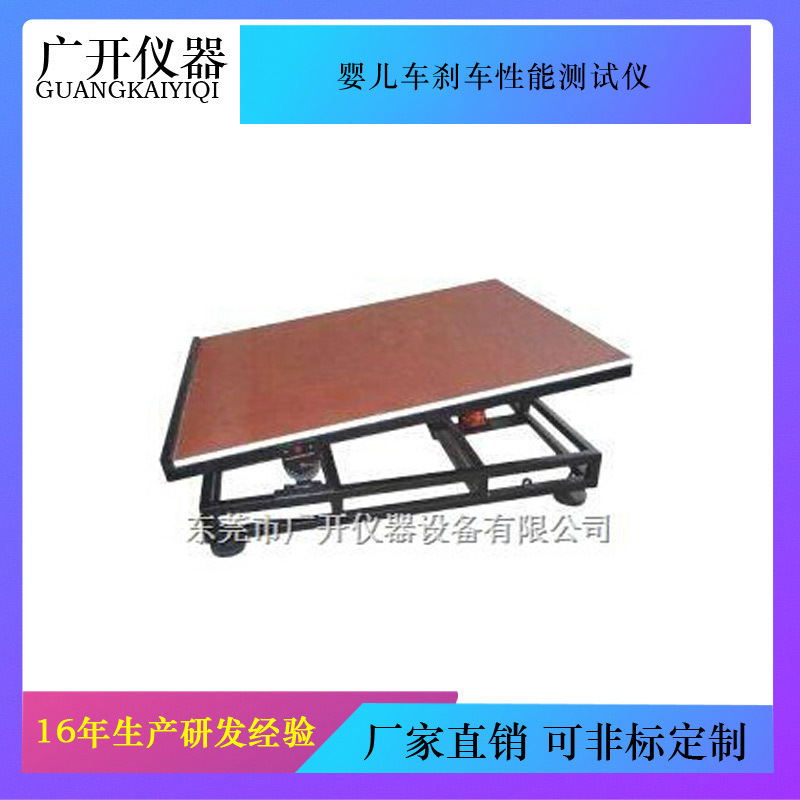 手推婴儿车刹车性能测试仪 电动婴儿车稳定性能试验机