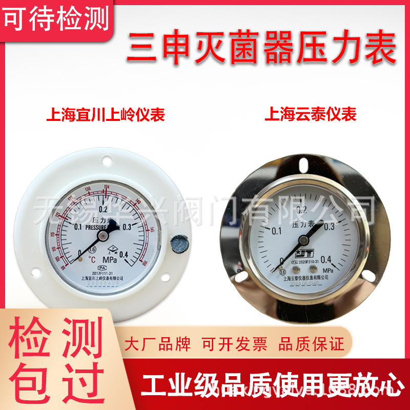 上海宜川上岭云泰杭州华科医用压力0.25 0.4mpa三申灭菌器压力表