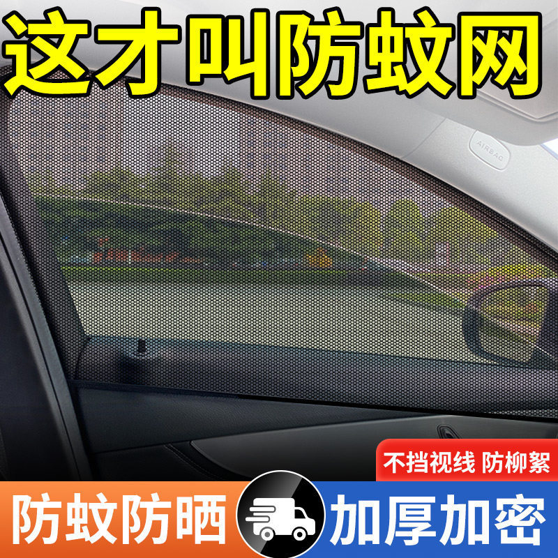 Car Sunshade Curtain, Window Sun Protection, Heat Insulation Side Curtain, Sunshade Shield, Car Mosquito Net, Front Window Lift Car Sunshade Curtain, Window Sun Protection, Heat Insulation Side Curtain, Sunshade Shield, Car Mosquito Net, Front Window Lift