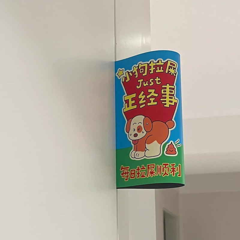 拉屎大王卫生间标示贴家用厕所提示牌卡通插画洗手间装饰门牌贴纸|undefined