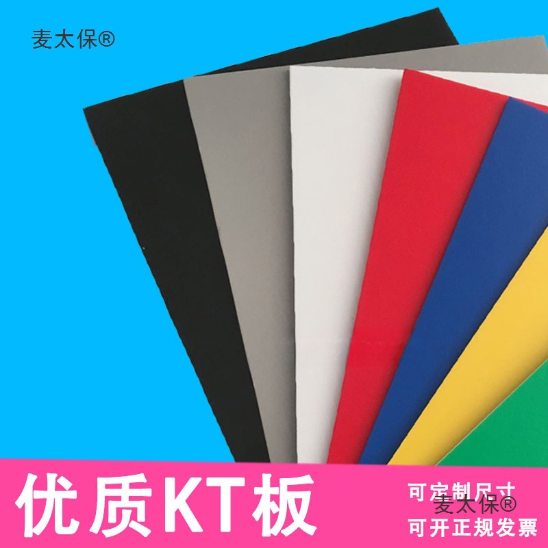 90x240cm加厚白色黑色板泡沫kt彩色板幼儿园装饰展示背景防麦太保