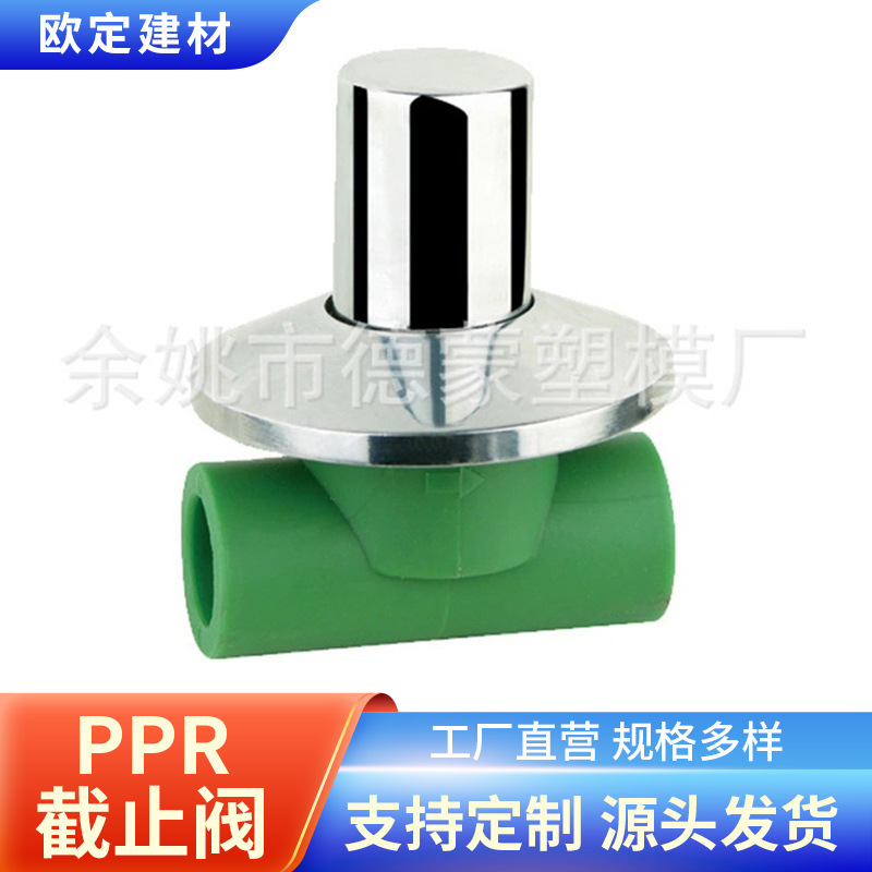 隐蔽型截止阀 PPR截止阀 PPR截止直通阀门 电镀PPR水管阀门