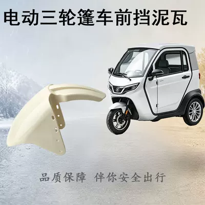 Electric Scooter Mudguard Front Electric vehicle fender