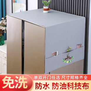 Waterproof and Oil-Proof Leather Refrigerator Towel Cover Double Door Cover Towel Drum Washing Machine Dust Cover Single Door Refrigerator
