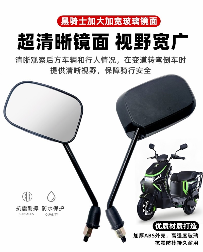 Suitable for the Original Reflector Mirror of the Saige Black Knight Electric Vehicle, the Black Knight Rearview Mirror, Square Universal Type