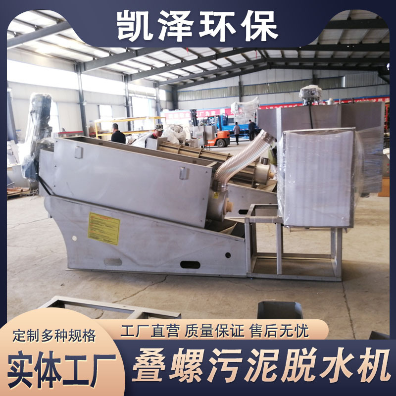新款叠螺污泥脱水机干湿分离固液分离机养殖场粪便处理自动设备