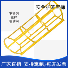 镀锌不锈钢护笼爬梯 玻璃钢施工地井护笼烟囱直梯外墙爬梯设备爬