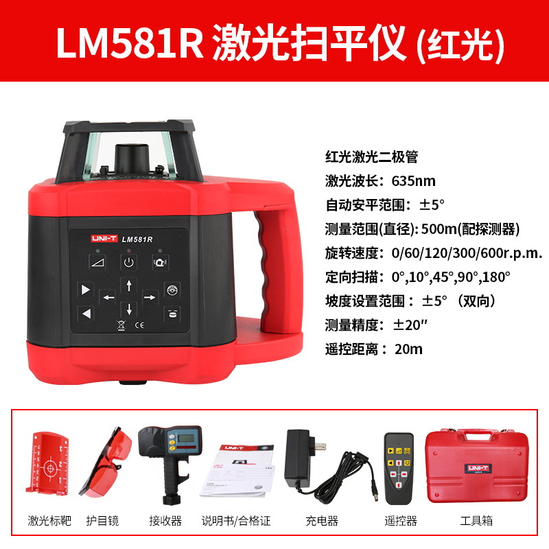 Unilide LM508LD nivel láser LM520H LM581R/512LD/520G-LD instrumento de marcado de línea de luz fuerte