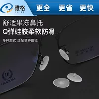 Носовые подушечки для очков, желейный клей, белые матовые полупрозрачные силиконовые носовые подушечки, противоскользящие носовые подушечки для глаз, против вдавления, тяговое носовое покрытие