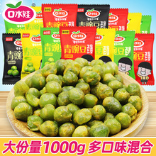 蒜香青豆青豌豆500g五香豆小包装网红小零食休闲食品小吃