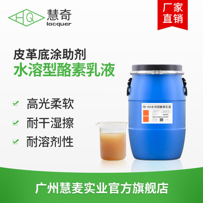 厂家批发皮革酪素 硬酪素乳液 中软酪素皮革涂饰剂