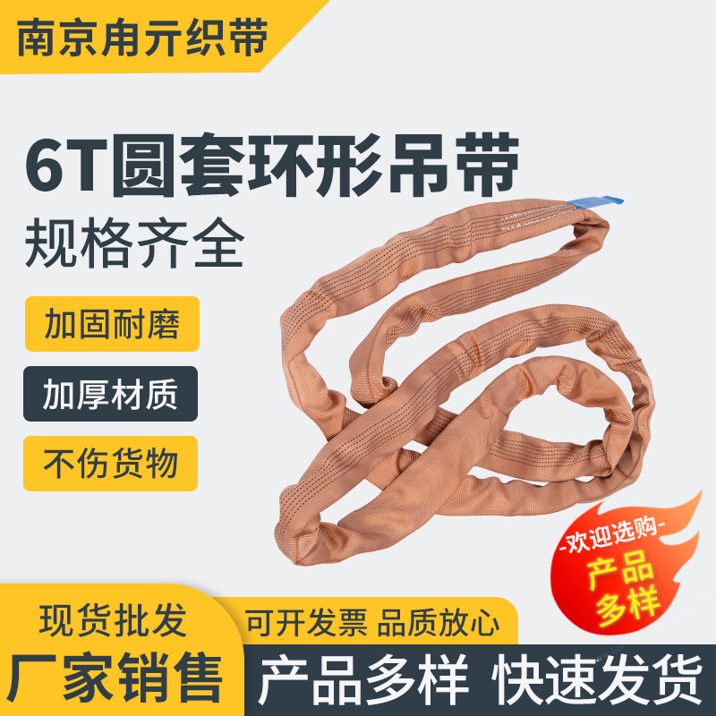 厂家批发环形吊装带6T起重吊带吊绳环形合成纤维涤纶柔性吊装带