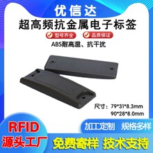 ABS�����٘˺�RFID�Ӽ���Ә˺�UHF�h���x�͸ߜ�rfid��Ә˺��S��