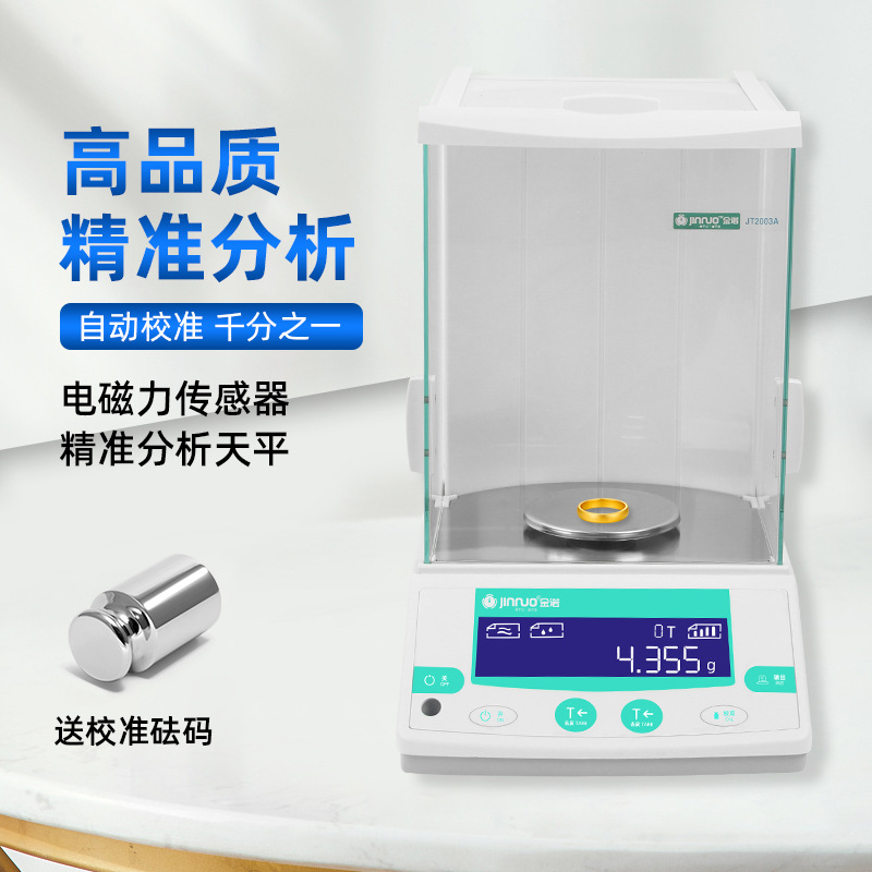 金诺实验室电子天平0.001g高精密天平黄金珠宝药材专用电子秤批发